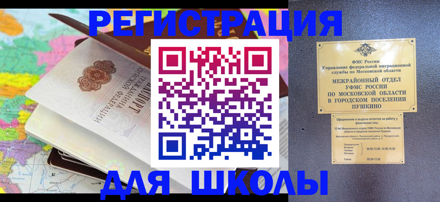 прописка в Жуковском
